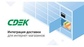Что нужно для отправки посылки через СДЭК в Фармация