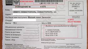 Что за письмо по номеру извещения в Фармация