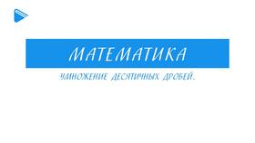 Десятичные дроби и проценты: взаимосвязь и преобразование в Фармация