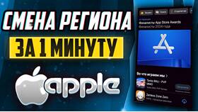 Как изменить регион в App Store в Фармация