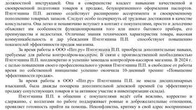 Как написать характеристику продавцу в Фармация