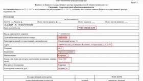 Как найти выписку из ЕГРН в Фармация