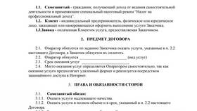 Как назвать консультацию в самозанятости