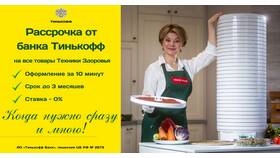 Как оформить рассрочку в Тинькофф Банке в Фармация