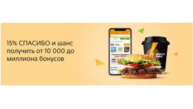 Как оплатить бонусами Спасибо от Сбербанка в Burger King в Фармация