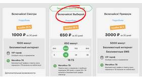 Как оплатить тариф Мегафон в Фармация