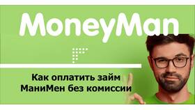 Как оплатить займ без комиссии в Фармация