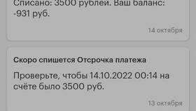 Как отключить рассрочку платежа в МегаФоне