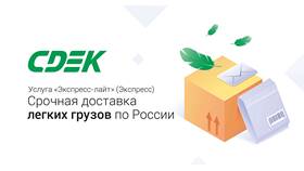 Как отправить посылку через СДЭК в Фармация