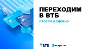 Как перевести обслуживание в ВТБ Банк в Фармация