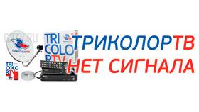Как перевести Триколор ТВ в Фармация
