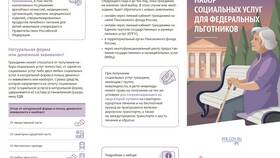 Как подать заявление на ЕДВ через портал Госуслуги в Фармация