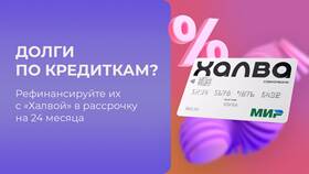 Как погасить кредит другого банка через Халву в Фармация
