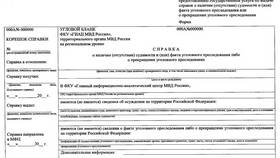 Как получить справку о несудимости через МФЦ в Фармация