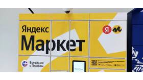 Как пользоваться постаматом Яндекс Маркета в Фармация