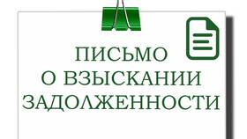 Как правильно составить письмо о взыскании задолженности в Фармация