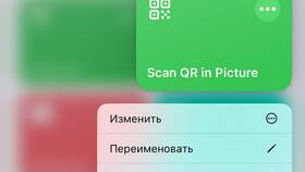 Как сканировать QR-код с изображения на iPhone в Фармация