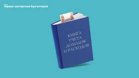 Как сшить книгу доходов и расходов в Фармация
