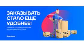 Как ускорить доставку заказа на Ozon в Фармация