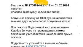 Как вернуть заказ в Спортмастер в Фармация