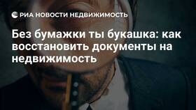 Как восстановить ЕГРН при утере в Фармация