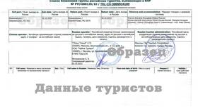 Как выглядит китайская виза в Фармация