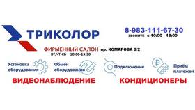 Как выполнить повторную активацию Триколор ТВ в Фармация