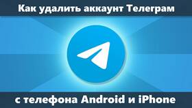 Как выйти из аккаунта в Telegram в Фармация