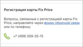 Как зарегистрировать карту Fix Price на сайте в Фармация