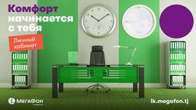 Как зарегистрировать личный кабинет Мегафон в Фармация