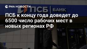 Количество сотрудников в Промсвязьбанке (ПСБ)