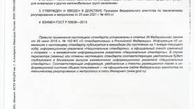 Перечень как официальный документ в Фармация