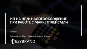 Перепродажа товаров самозанятым: последствия и риски в Фармация
