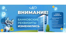 Почему изменились реквизиты в Фармация