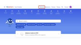 Почему не меняется статус на Госуслугах в Фармация