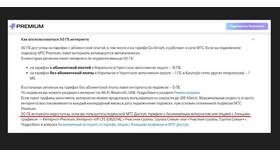 Почему раздача интернета платная у МТС в Фармация