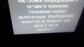 Триколор показывает ошибка 10: что это означает в Фармация