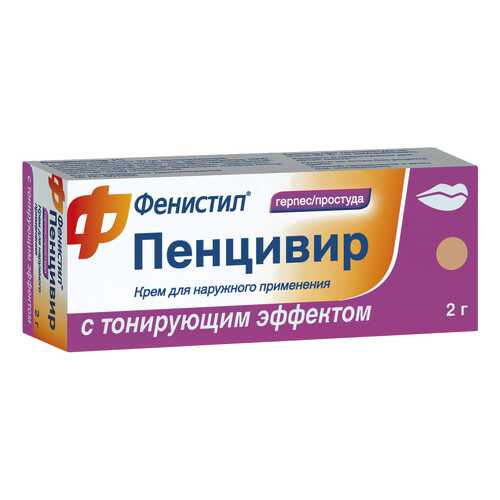 Фенистил пенцивир 2 г крем с тонирующим эффектом в Фармация