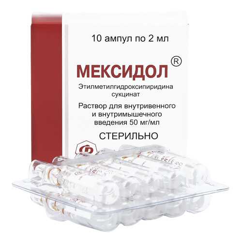 Мексидол раствор 50 мг/мл 2 мл 10 шт. в Фармация