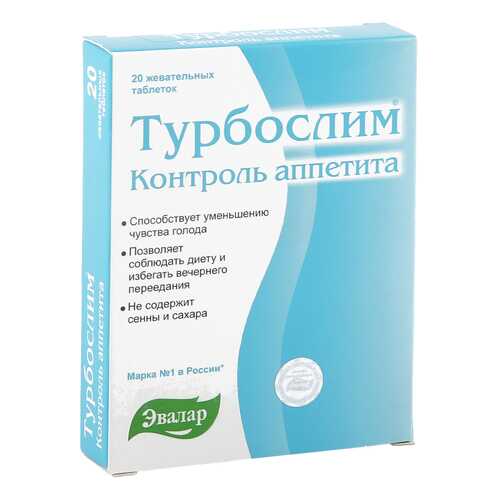 Турбослим Эвалар контроль аппетита таблетки жевательные 0,55 г 20 шт. в Фармация