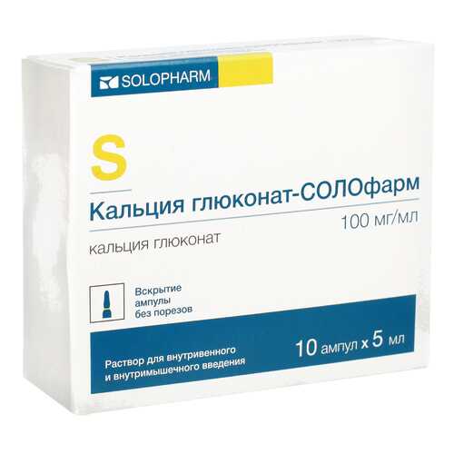 Кальция глюконат-СОЛОфарм раствор для в/в и в/м введ.100 мг/мл 5 мл №10 в Фармация